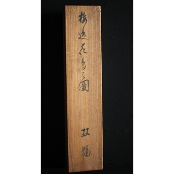 倣 山本梅逸 花鳥之図 双幅 絹本掛軸　Z225 