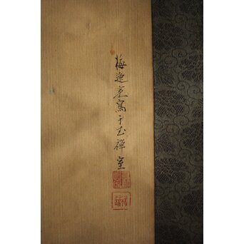 倣 山本梅逸 花鳥之図 双幅 絹本掛軸　Z225 