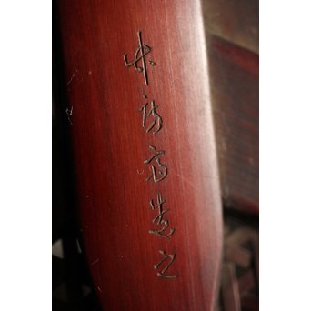 初代 前田竹房斎 竹編籠　U223 