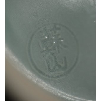 二代 諏訪蘇山 南宋青磁一輪生　P199 