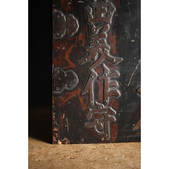 行商薬箪笥　X252Y 