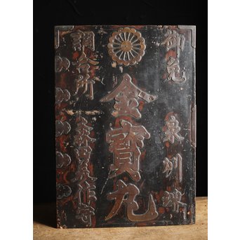 行商薬箪笥　X252Y 