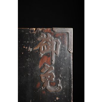 行商薬箪笥　X252Y 