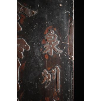 行商薬箪笥　X252Y 