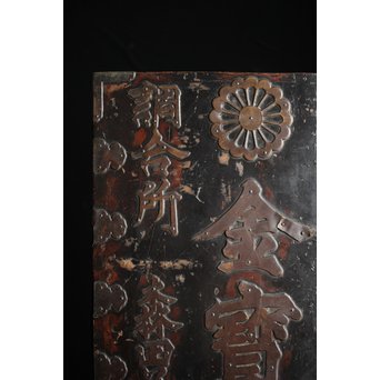 行商薬箪笥　X252Y 