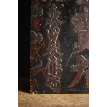 行商薬箪笥　X252Y 