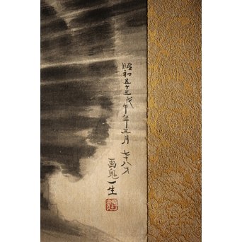 水墨 雷神図 画鬼一生 掛軸　Z227 