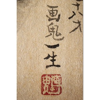 水墨 雷神図 画鬼一生 掛軸　Z227 