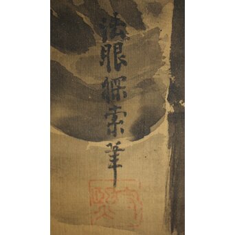 狩野派 倣 鶴澤探索 絹本水墨 猛虎図 掛軸　Z228 