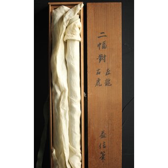 倣 狩野益信 龍虎図 絹本水墨掛軸 対幅　Z233 