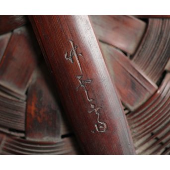 初代 田辺竹雲斎 竹花籠　U231 