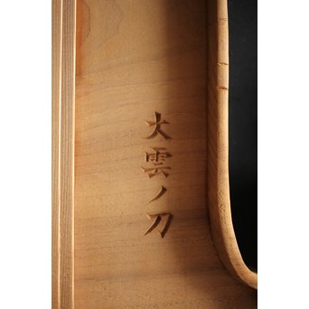 大雲銘 松竹梅深彫木彫欄間 2枚1組　R0050Y 