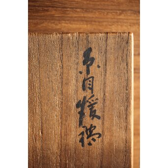 糸目 日ノ丸型 小型鉄瓶/湯沸　M238 