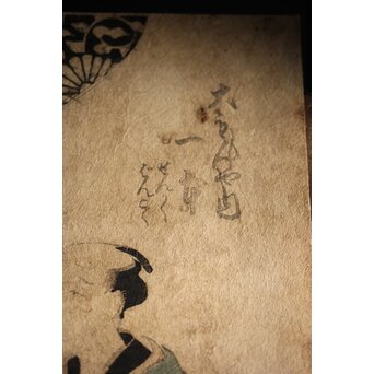 菊川英山 浮世絵木版画3枚　Z235 