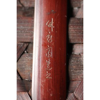 初代 前田竹房斎 竹編籠　U235 