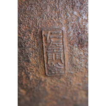 南部名人 釜師 小泉仁左エ門 虫食手平丸型鉄瓶　M244 