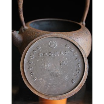 南部名人 釜師 小泉仁左エ門 虫食手平丸型鉄瓶　M244 