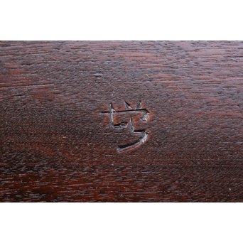 松本民芸家具 机 ダイニングテーブル　T437 