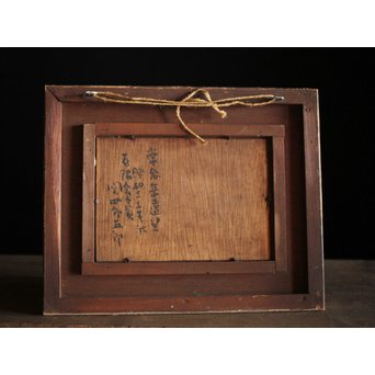 関四郎五郎【常念岳遠望】額装油彩 板絵1号　Z236 