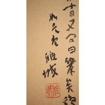 那須雅城 台湾博物館収蔵作家【軍鶏】紙本屏風　Z239 