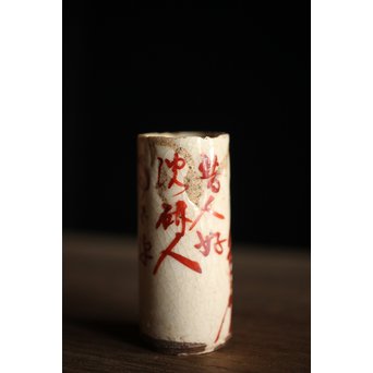 高橋道八 京焼茶巾筒　P213 