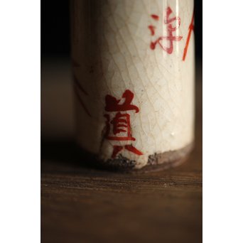 高橋道八 京焼茶巾筒　P213 