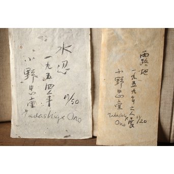 小野忠重版画集 限定160部 オリジナルサイン入 版画2枚付　Z241 