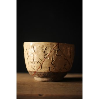 大田垣蓮月 蓮月焼 和歌釘彫茶碗　P214 