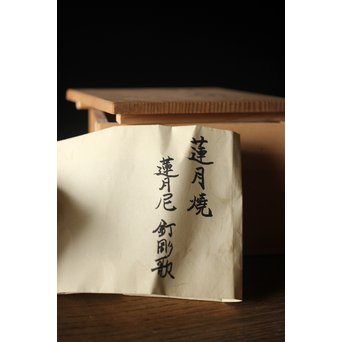 大田垣蓮月 蓮月焼 和歌釘彫茶碗　P214 