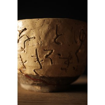 大田垣蓮月 蓮月焼 和歌釘彫茶碗　P214 