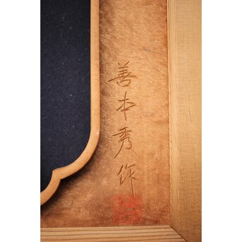 善本秀銘 井波 長尺松木彫欄間 2枚1組　R0077Y 