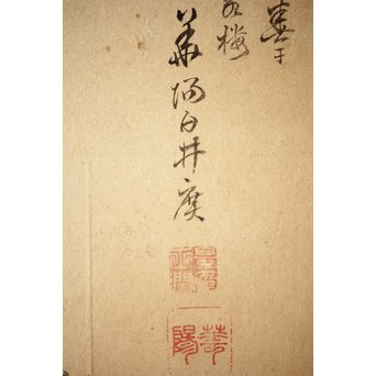 白井華陽 虎の図 六曲一双紙本水墨屏風　Z243 