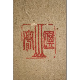 作者不明 紙本彩色掛軸 虎の図　Z244 