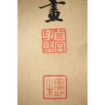 邨松雲外 蓮の図 紙本掛軸　Z245 