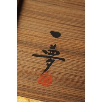 横山一夢 竹文棗 神代杉共箱　X277 