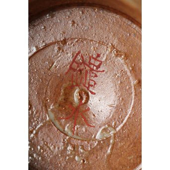 北大路魯山人写 雲錦手 桜 紅葉 菓子鉢 鑓水焼　P220 