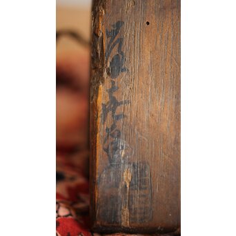 岸一閑 岸喜右衛門 一閑張小棗 松尾宗五花押　Q264 