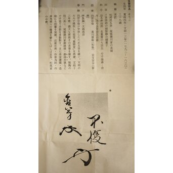 岸一閑 岸喜右衛門 一閑張小棗 松尾宗五花押　Q264 