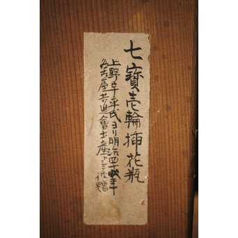 日本画風 七宝一輪挿小花瓶　Y029 