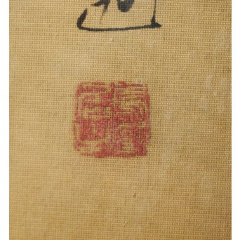 井上恒也 花虫図 絹本額装　Z248 