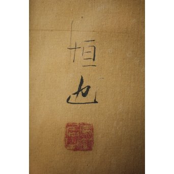 井上恒也 花虫図 絹本額装　Z248 