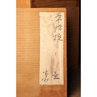 室町 常滑壺　P229 