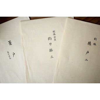 茶席起画図 茶室起絵 前編後編 全88/90図　U243 