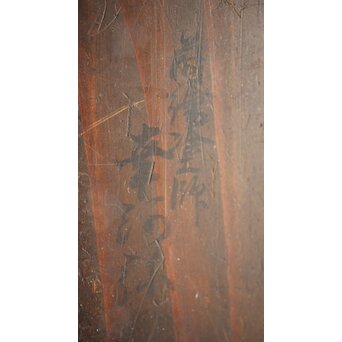 幸阿弥派 高台寺蒔絵 多角菓子鉢　Q269 