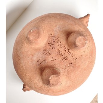 放下庵特山製 獅子耳土器破/やつれ風炉 涼炉 瓶掛　P231 