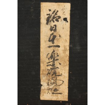 放下庵特山製 獅子耳土器破/やつれ風炉 涼炉 瓶掛　P231 