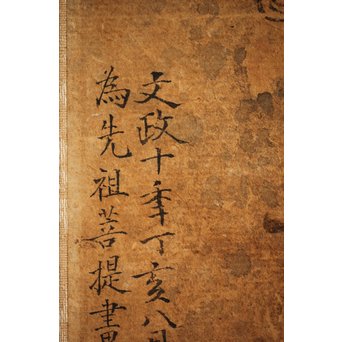 江戸肉筆仏画 不動明王像図 　Z251 