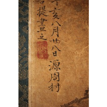 江戸肉筆仏画 不動明王像図 　Z251 