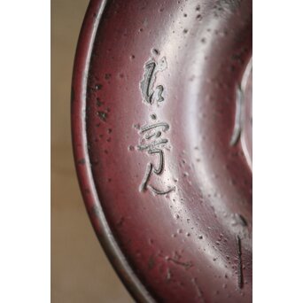 佐渡銅器 精斎作 斑柴銅良寛詩紋茶托5客　M257 