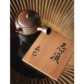 萬古焼 山本広巳 焼締急須　P234 